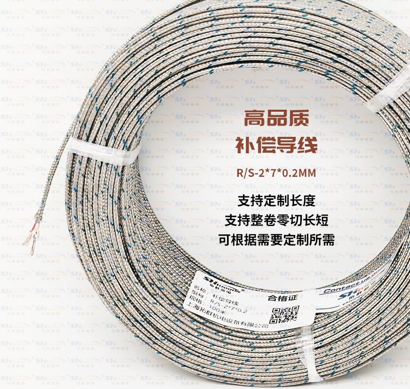 鉑銠用熱電偶線R/S型金屬屏蔽測(cè)溫線/感溫線補(bǔ)償導(dǎo)線RS-2*7/0.2