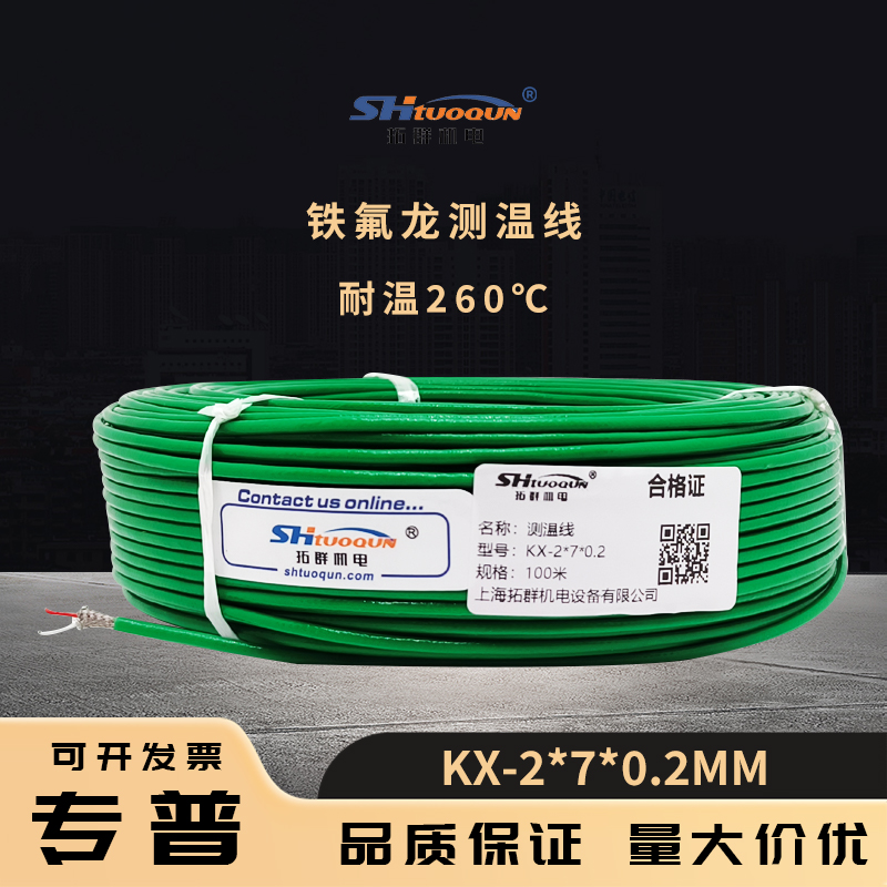熱電偶KX-2*7*0.2補(bǔ)償導(dǎo)線(xiàn)綠色雙絞屏蔽多股測(cè)溫線(xiàn)熱電偶感溫線(xiàn)