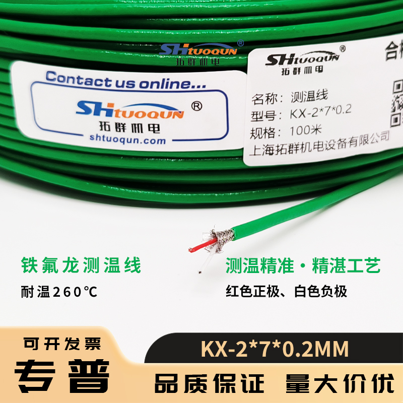 熱電偶KX-2*7*0.2補(bǔ)償導(dǎo)線(xiàn)綠色雙絞屏蔽多股測(cè)溫線(xiàn)熱電偶感溫線(xiàn)