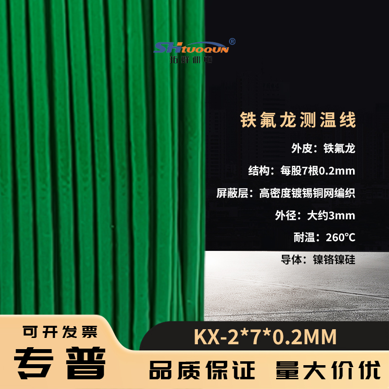 熱電偶KX-2*7*0.2補(bǔ)償導(dǎo)線(xiàn)綠色雙絞屏蔽多股測(cè)溫線(xiàn)熱電偶感溫線(xiàn)