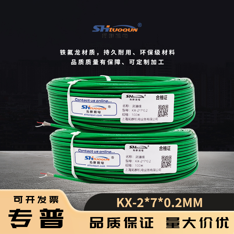 熱電偶KX-2*7*0.2補(bǔ)償導(dǎo)線(xiàn)綠色雙絞屏蔽多股測(cè)溫線(xiàn)熱電偶感溫線(xiàn)