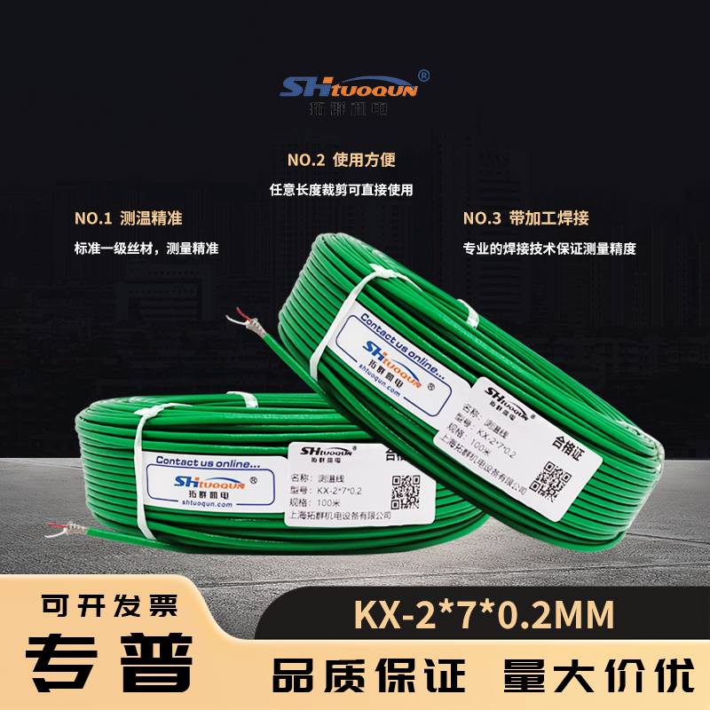 熱電偶KX-2*7*0.2補(bǔ)償導(dǎo)線(xiàn)綠色雙絞屏蔽多股測(cè)溫線(xiàn)熱電偶感溫線(xiàn)