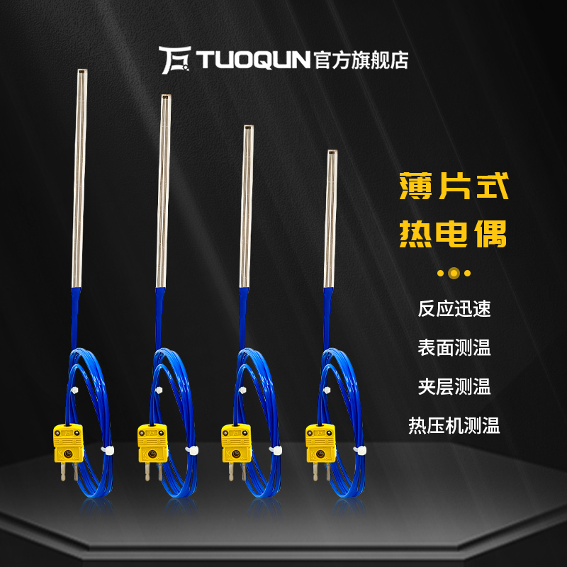 薄片式熱電偶鋰電池爆破實(shí)驗(yàn)專(zhuān)用k型玻璃纖維材質(zhì)探頭溫度傳感器