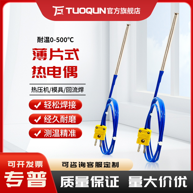 薄片式熱電偶鋰電池爆破實(shí)驗(yàn)專(zhuān)用k型玻璃纖維材質(zhì)探頭溫度傳感器
