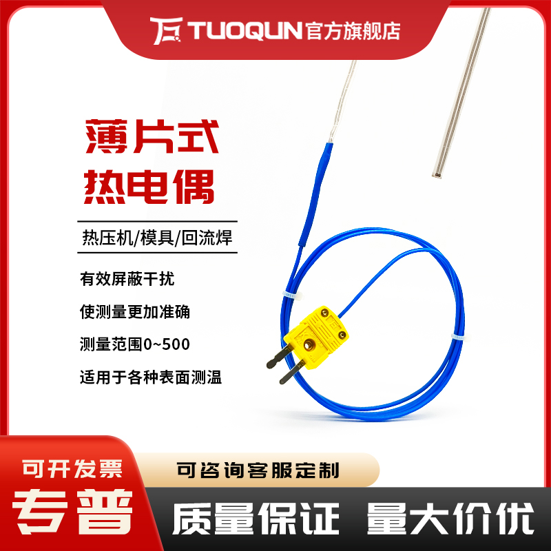 薄片式熱電偶鋰電池爆破實(shí)驗(yàn)專(zhuān)用k型玻璃纖維材質(zhì)探頭溫度傳感器